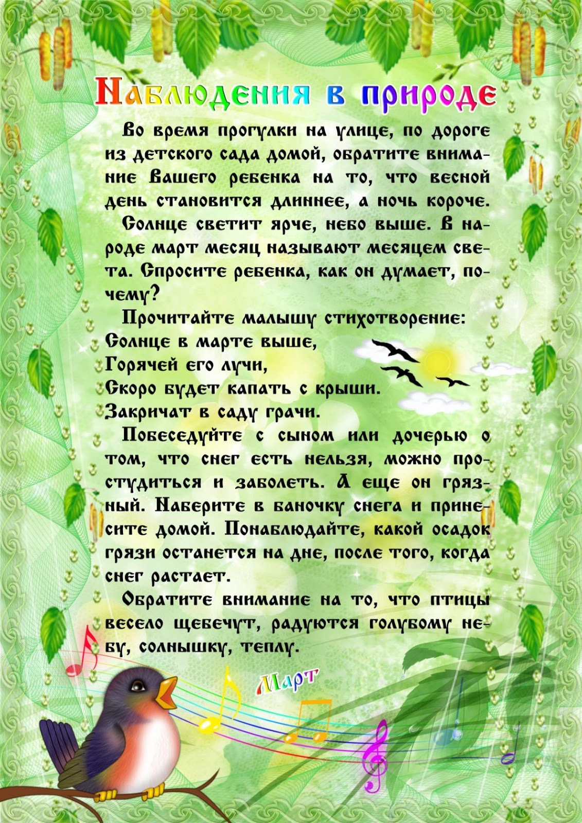 Наблюдения в природе весной